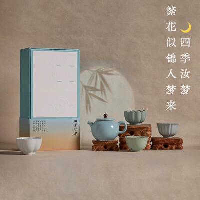 【礼物】汝山明汝瓷四季汝梦 梦溪杯金奖 汝窑整套茶具套组礼盒