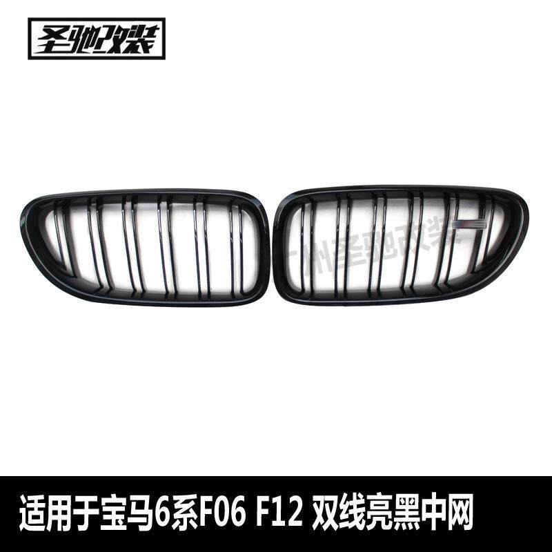 适用于宝马6系F06F12F13双线款亮黑中网汽车改装前脸进气格栅