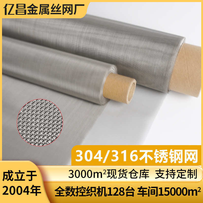 304不锈钢网片焊接电焊金属轧花网金刚窗纱丝网316编织席型过滤网