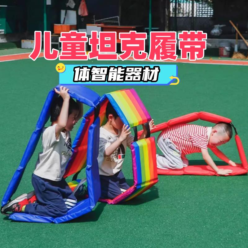 幼儿园坦克履带爬行圈玩具儿童提体智能亲子户外运动会游戏道具