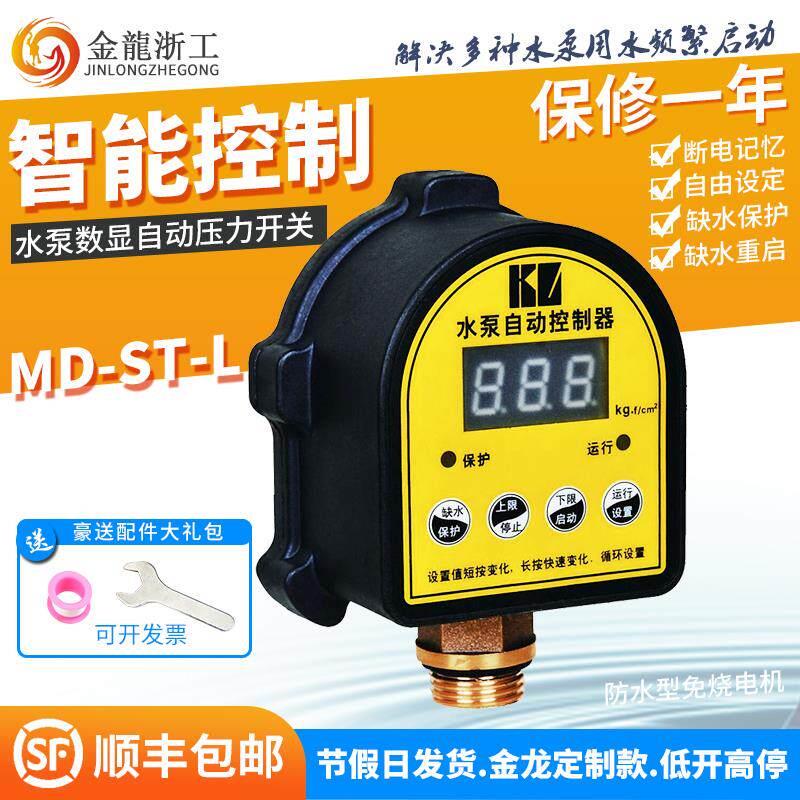 水泵自动控制器家用缺水保护数显智能自吸压力罐供水器压力开关