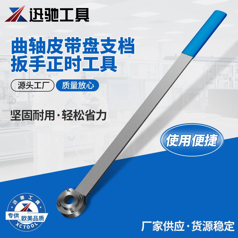 斯巴鲁正时皮带支档扳手-新款小四点款皮带支档扳手新款汽修工具