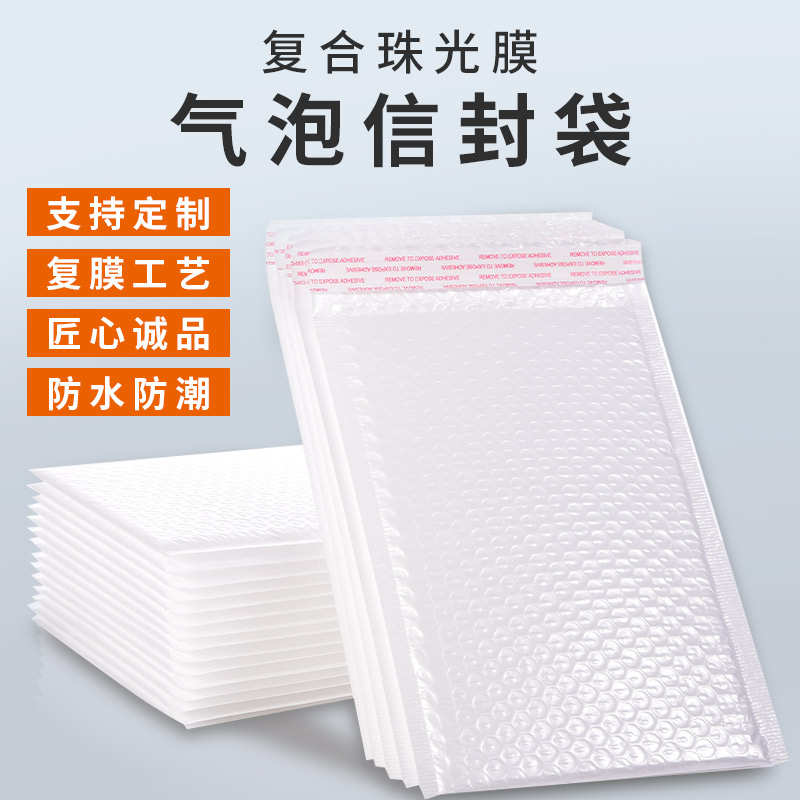 鹏翔珠光膜气泡袋批发信封袋包装袋打包泡泡袋泡沫汽泡快递袋加厚