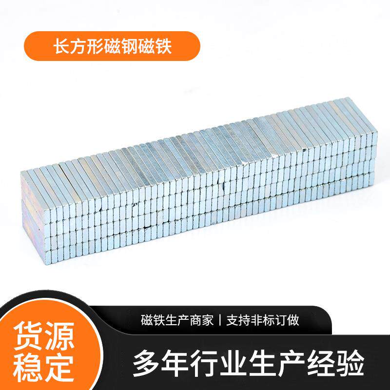 厂供方形钕铁硼磁铁N35强力长条磁铁皮具箱包双面方形强力磁铁