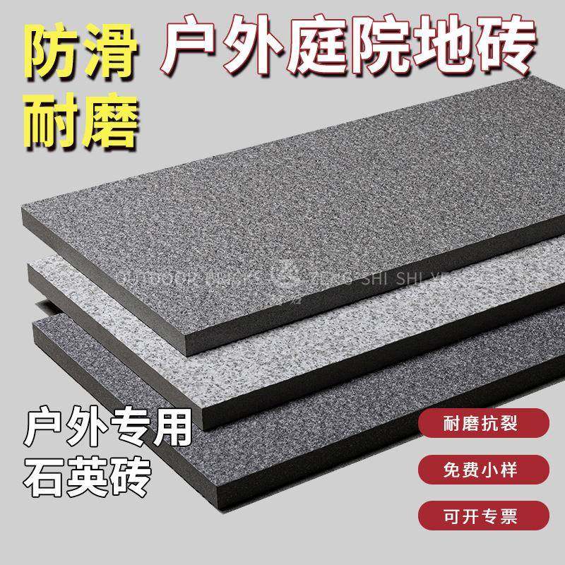 户外pc砖庭院地砖生态地铺石00x600石英砖室外砖防滑瓷砖地板砖
