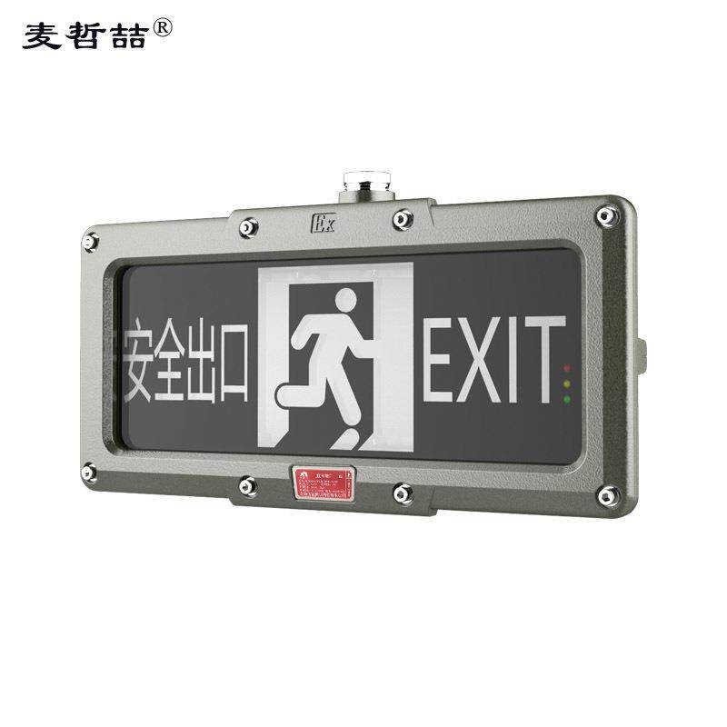 麦哲喆®ML-BLZD94-E3W防爆右向应急标志灯（单位：个）
