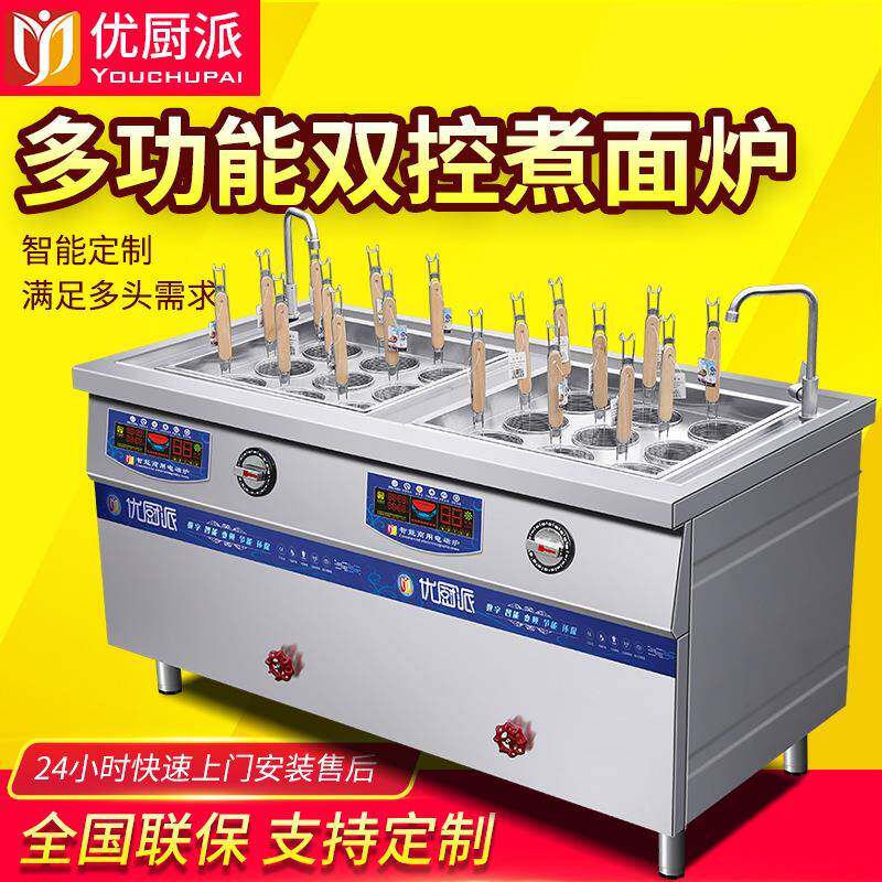 优厨派商用煮面炉电磁汤粉面炉冒菜炉高效节能拉面炉麻辣烫煮面桶