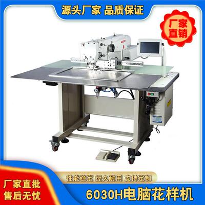 厂家6030H电脑花样机工业花样机皮革厚料缝纫机设备