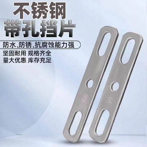 不锈钢加厚带孔平垫片挡片挡板螺栓配件双孔金属钢片铁片直片