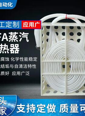 PFA蒸汽换热器蒸汽加温电镀槽子热水循环换热管束加热器厂家
