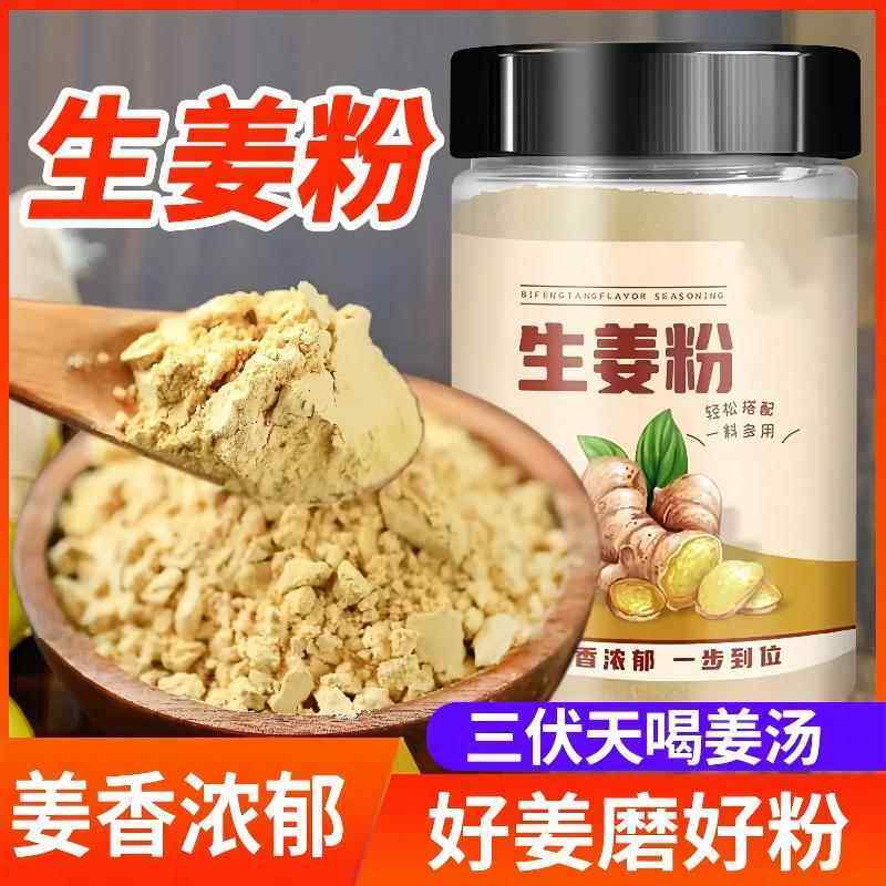 云南罗平生姜粉食用纯小黄姜干粉官方旗舰店去湿气调理料,咖啡/麦片/冲饮,天然粉粉食品,淘宝优惠券,粉丝福利购,淘宝优惠卷