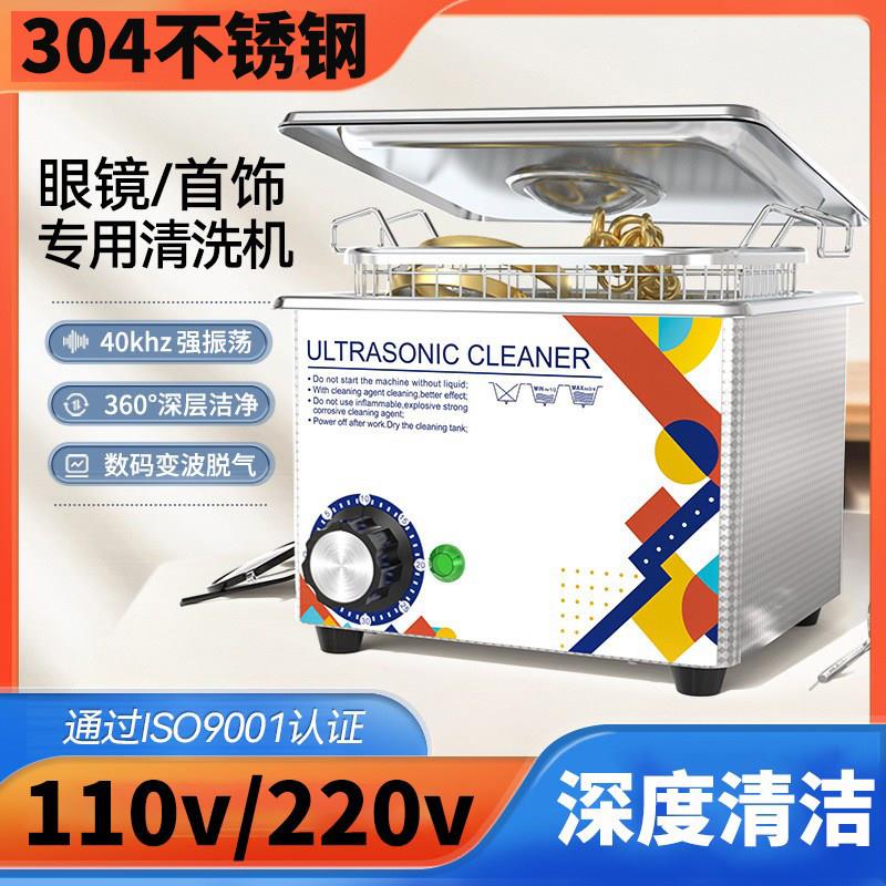 110v220v超声波清洗机家用洗睛眼镜机牙套手表首饰清洁自动清洗器