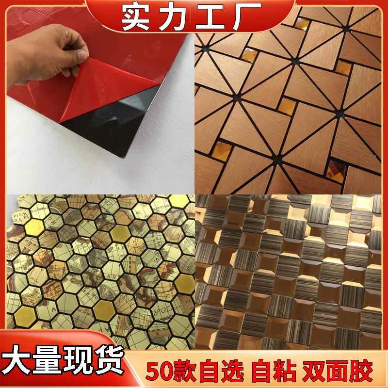 自粘马赛克瓷砖墙贴自贴电视背景墙金属马赛克铝塑板马赛克