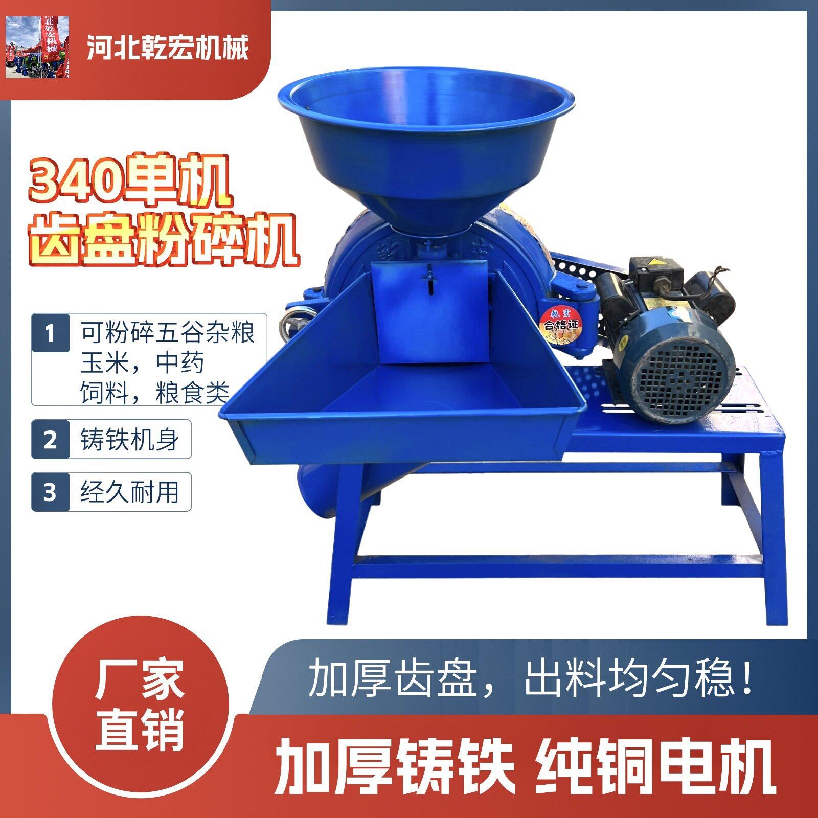家用机式齿盘粉碎机玉米大米五谷杂粮磨面机养殖饲料粉碎机编辑