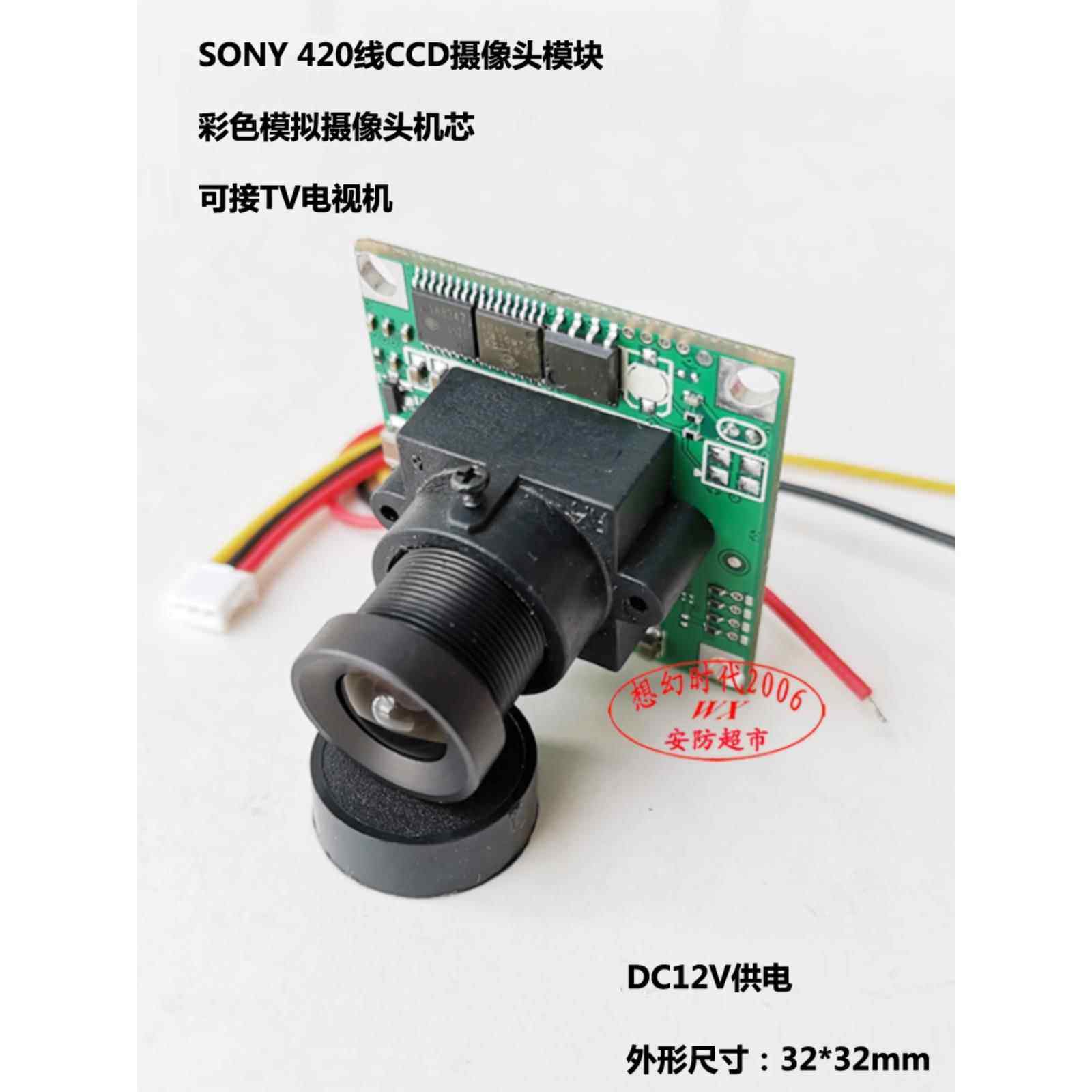 420线CCD彩色摄像头模块门铃可用视频图像采集镜配3.6mm广角32板.