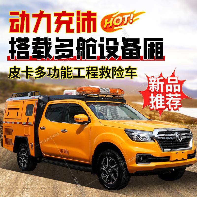 皮卡式移动泵车防汛抢险救援大流量龙吸水市政拉货排水排涝泵车