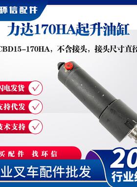 力达CBD15-170HA合力小金刚液压油缸叉车液压系统配件