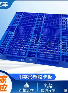 网格川字型蓝色塑料托盘物流叉车塑胶卡板二面进叉塑料栈板垫仓板