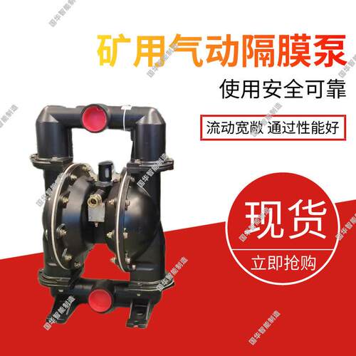 工厂出售矿用气动隔膜泵 性能稳定BQG320/0.3铝合金气动隔膜泵