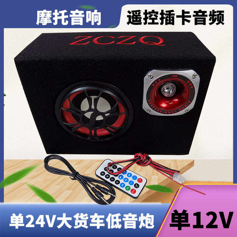 五寸毛毡方形单12V24V车载低音炮，汽车摩托音响志城改装音箱工厂