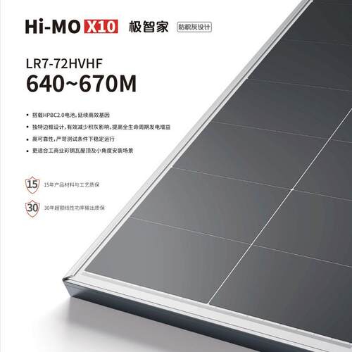 隆基X10系列 A级双玻双面640瓦/单玻650瓦太阳能光伏板高效BC技术