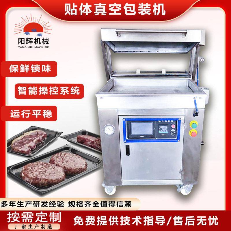 三文鱼贴体真空包装机榴莲肉真空贴体设备鲜肉海鲜保鲜贴体包装