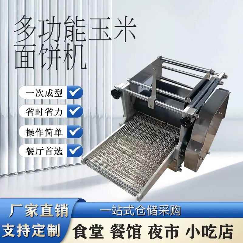 小型玉米饼机多功能电动压面饼机仿手工高粱面擀皮机玉米薄饼机