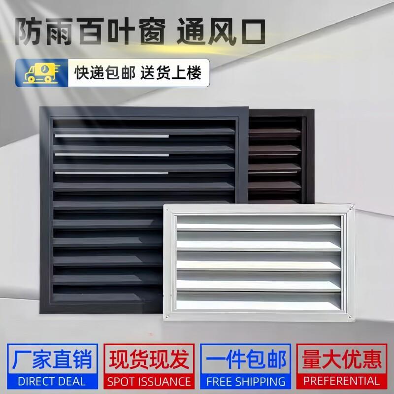 定制铝合金百叶窗通风口百叶格栅外墙防雨百叶出风口透气空调外机