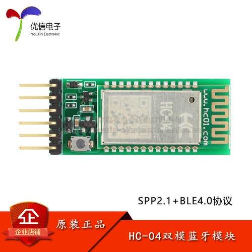 HC-04D蓝牙模块双模SPP2.1+BLE4.0无线串口通信模块 带底板焊排针