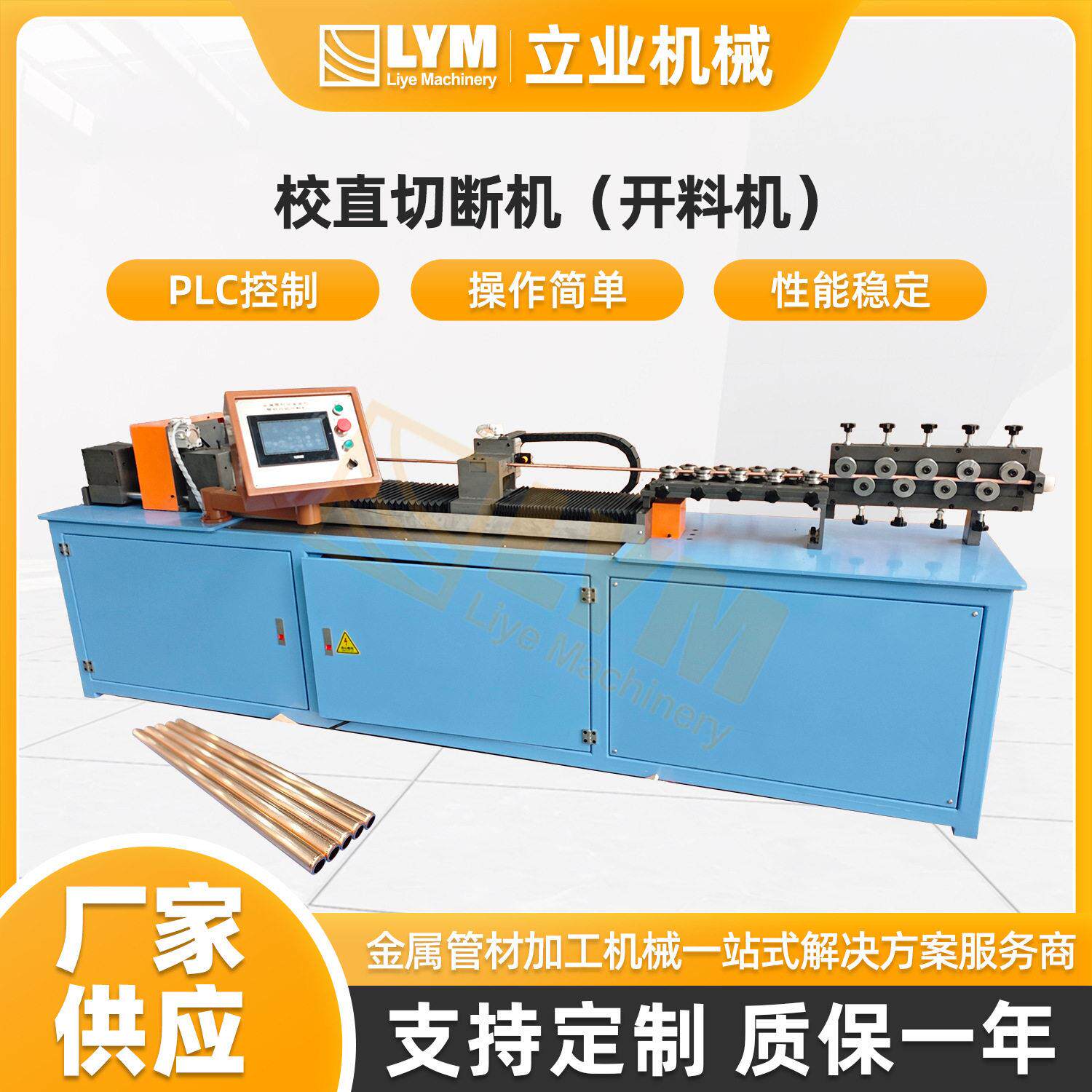 校直切断机（开料机）铜管铝管不锈钢管盘管校直切断机无屑开料机