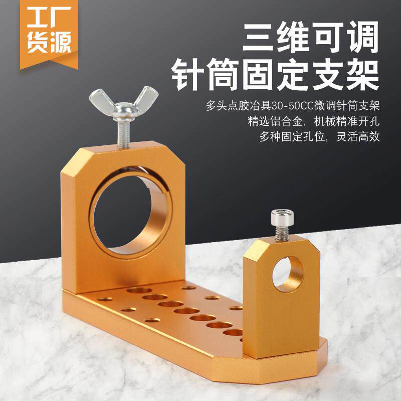 点胶阀30CC55CC针筒支架点胶机挂件点胶枪配件自动化点胶机固定架
