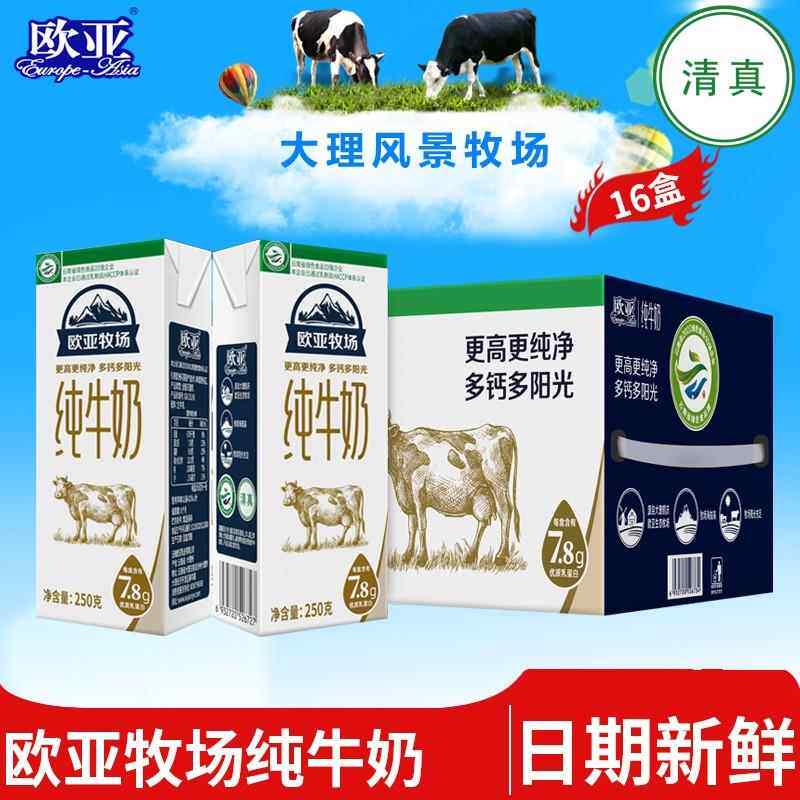 欧亚清真食品牛奶高原牧场全脂纯牛奶250g*16盒/箱儿童早餐乳制品