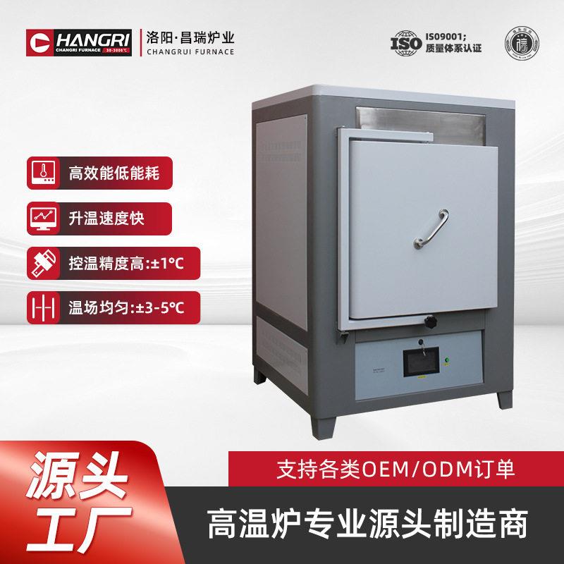 炉业CR-TCCF14箱式电阻炉液晶屏幕控制实验室马弗炉