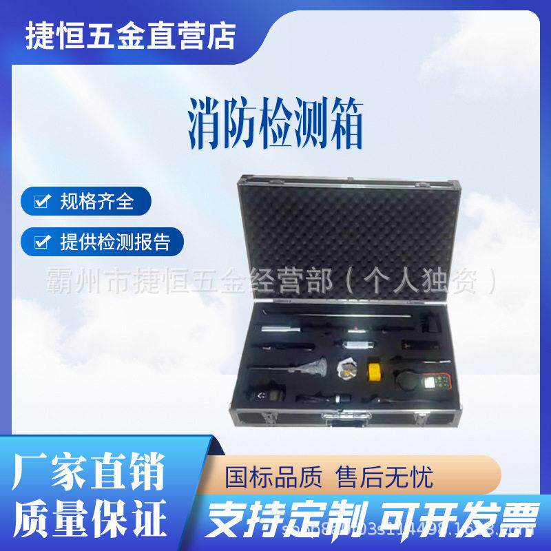 消防产品现场检查判定器材箱常规产品检测箱专业测量测试仪器箱