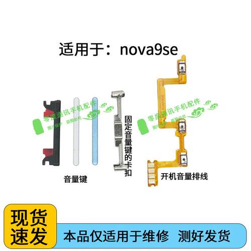 适用于华为hi nova9SE开机音量排线 Hinova9se音量键FIO-BD00按键