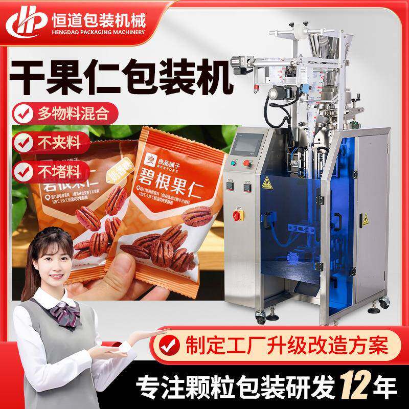 全自动量杯称重坚果颗粒包装机 立式背封红枣枸杞食品颗粒包装机