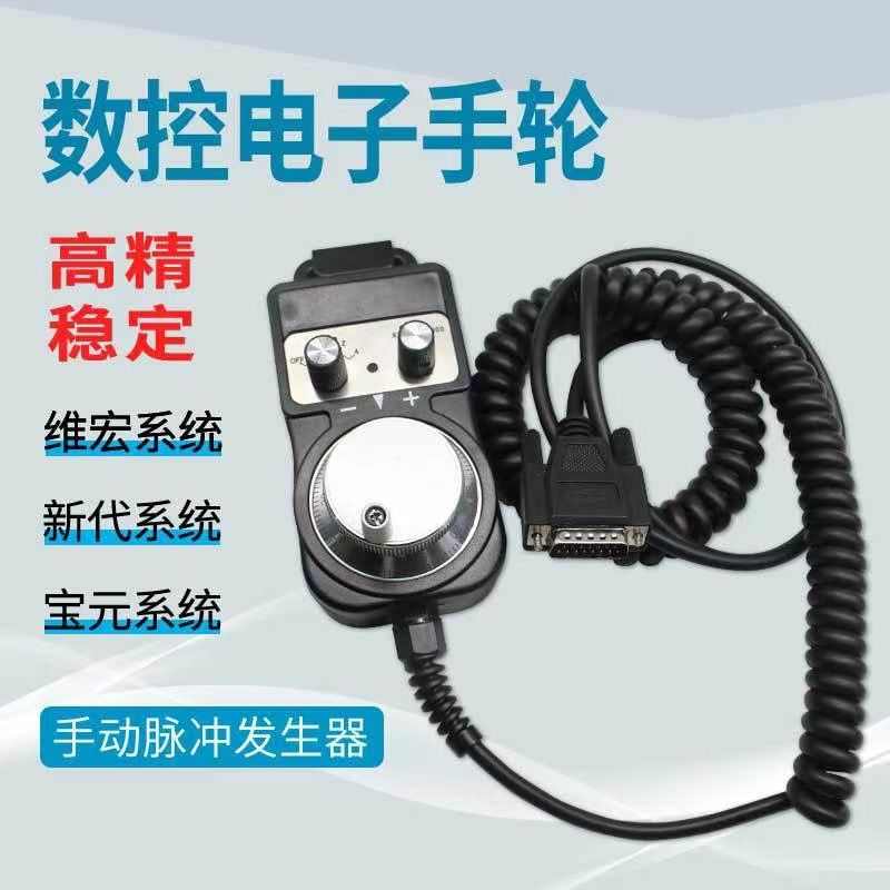 雕刻机专用手轮数控雕刻机有线手柄电子手轮精雕机电子脉冲手轮