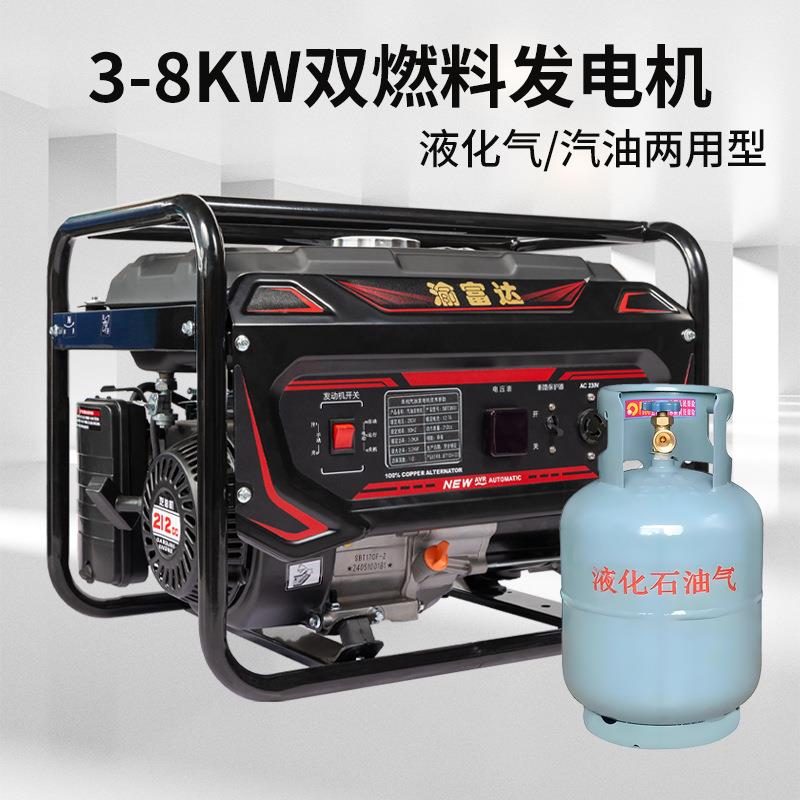 双燃料发电机3KW5KW6KW8千瓦大功率小型户外便携式家用发电机组