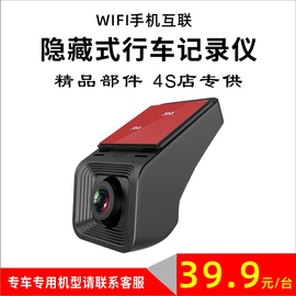 隐藏式WIFI行车记录仪1080P高清通用手机互联4S汽贸店服务商