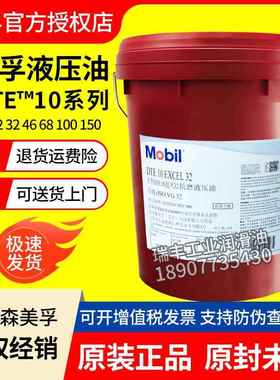 美孚DTE10超凡EXCEL抗磨液压油长效工业润滑油