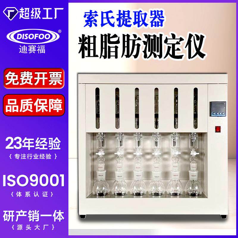 脂肪测定仪SZF-06A索氏提取器抽提器数显油粮食饲料粗脂肪检测仪