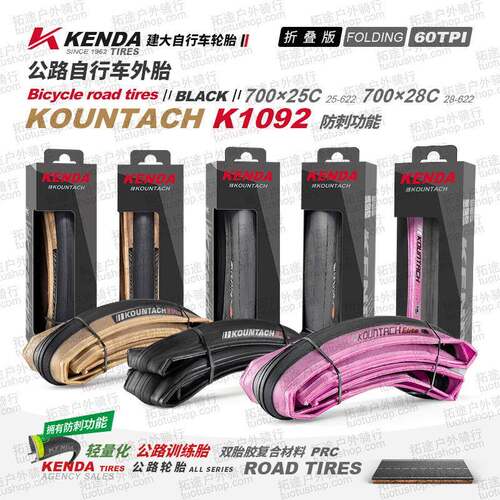建大K1092自行车黄边粉边轮胎公路车内外胎700*25 28C防刺60TPI