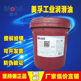 美孚真空泵油VACUUM PUMP 32 46 68 100iso vg#真空泵专用润滑油