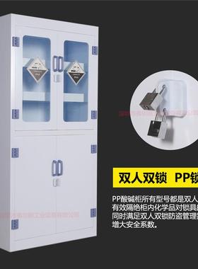 pp酸p碱柜耐腐FSA330蚀器锁皿柜化学试剂柜p品药品柜双危化安全柜