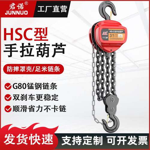 hsc手拉葫芦1t2tt5t10吨倒链提升机m6m9米三角形起重链条吊葫芦
