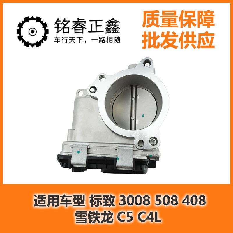 节气门总成2.01.82.3 163670 适用标致3008508408雪铁龙C5C4L原装