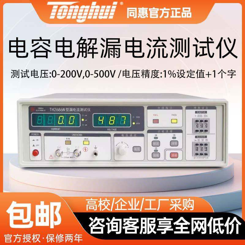 同惠TH2689A漏电容器漏电流TH2686N绝缘电阻电解综合测试仪阻抗仪