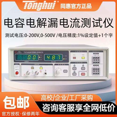 同惠TH2689A漏电容器漏电流TH2686N绝缘电阻电解综合测试仪阻抗仪