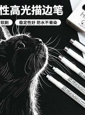 针管笔美术专用极细勾线笔白色高光笔超细软头描边素描绘画小学生