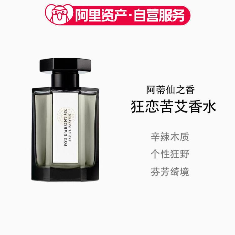 阿蒂仙之香狂恋苦艾香水100ml